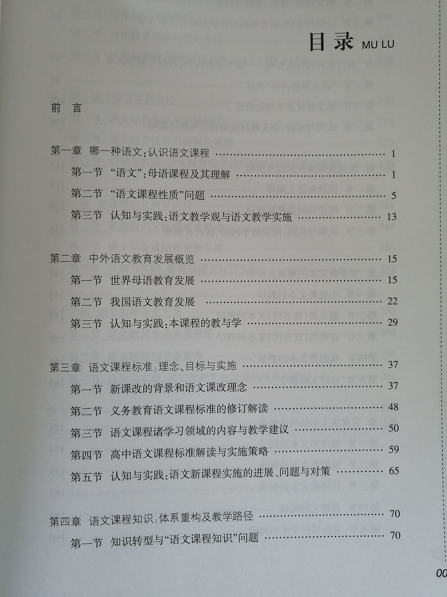 正版现货语文教学原理与策略荣维东著教育原理语文教学方法教育学方法理论书籍西南师范大学出版社大学教材正版书-图1