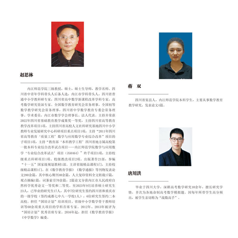 高中数学二级结论与例题 四川大学出版社 新高考 高一二三高考数学辅导书工具书复习资料经典例题解析解题方法与技巧