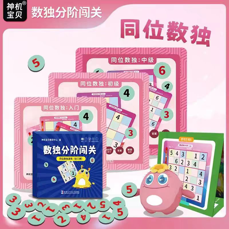 [全新正版]数独分阶闯关 连续数独游戏棋 盒装 数独磁性游戏棋 思维训练 哈尔滨工业大学出版社