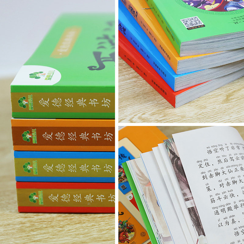8册四大名著全套小学生版课外书 友邦博文图书儿童文学
