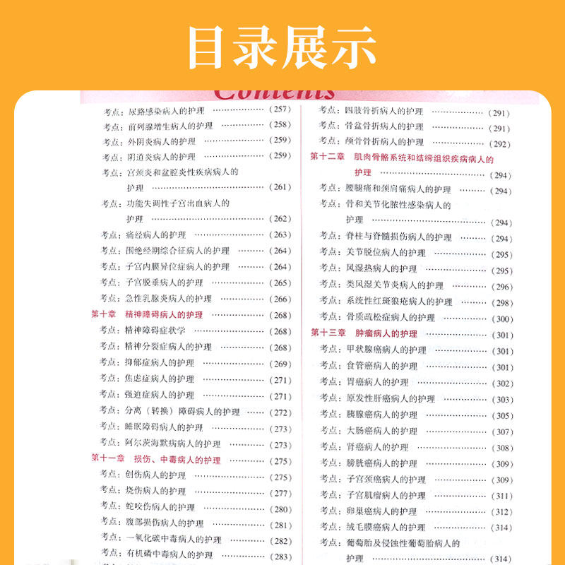 2022全国护士执业资格考试历年考点精析与避错 刘婷张秋艳2022护士证执业资格考试练习题历年真题试卷全国护士证执业资格考试教材