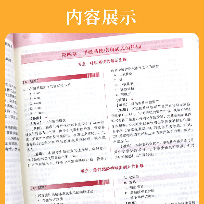 2022全国护士执业资格考试历年考点精析与避错 刘婷张秋艳2022护士证执业资格考试练习题历年真题试卷全国护士证执业资格考试教材