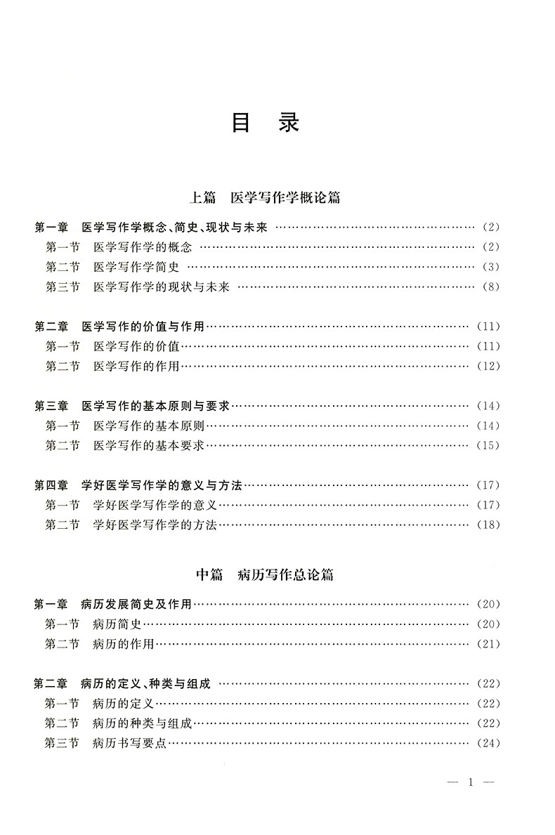 新版西安交通大学出版社旗舰店 口腔医学病历书写教程第二2版口腔科住院医师医疗安全与质量丛书叶平编口腔科病案书写规则教材
