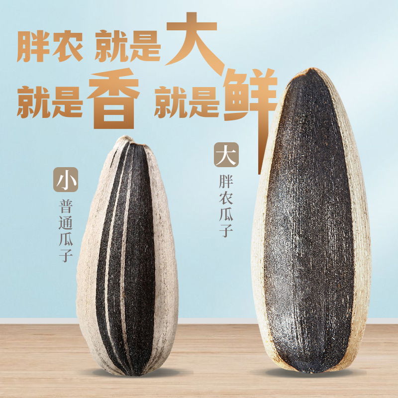 胖农原味熟瓜子220g×4桶装内蒙古大363葵花子现炒香瓜籽巴盟特产
