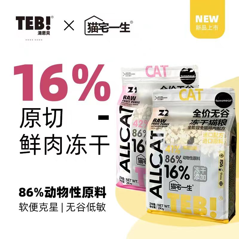 猫宅一生全价无谷鲜肉冻干猫粮牛肉鸡肉猫干粮汤恩贝猫干粮高蛋白