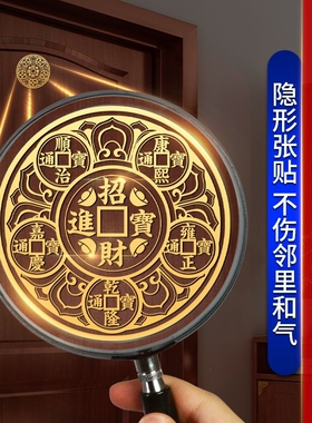 五帝钱隐形解决门对门金属贴纸