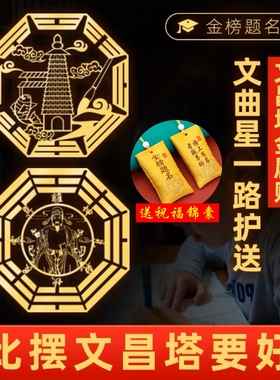 文昌塔纯铜隐形书桌门贴状元及第