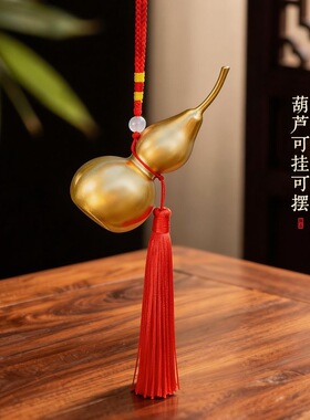 铜葫芦挂件开口五帝钱摆件小空心葫芦挂饰挂绳大门卧室装饰乔迁用