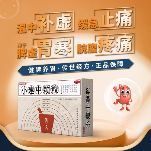 达嘉维康小建中颗粒6袋脾胃虚寒胃痛颗粒冲剂肚子痛儿童成人中药 - 图2
