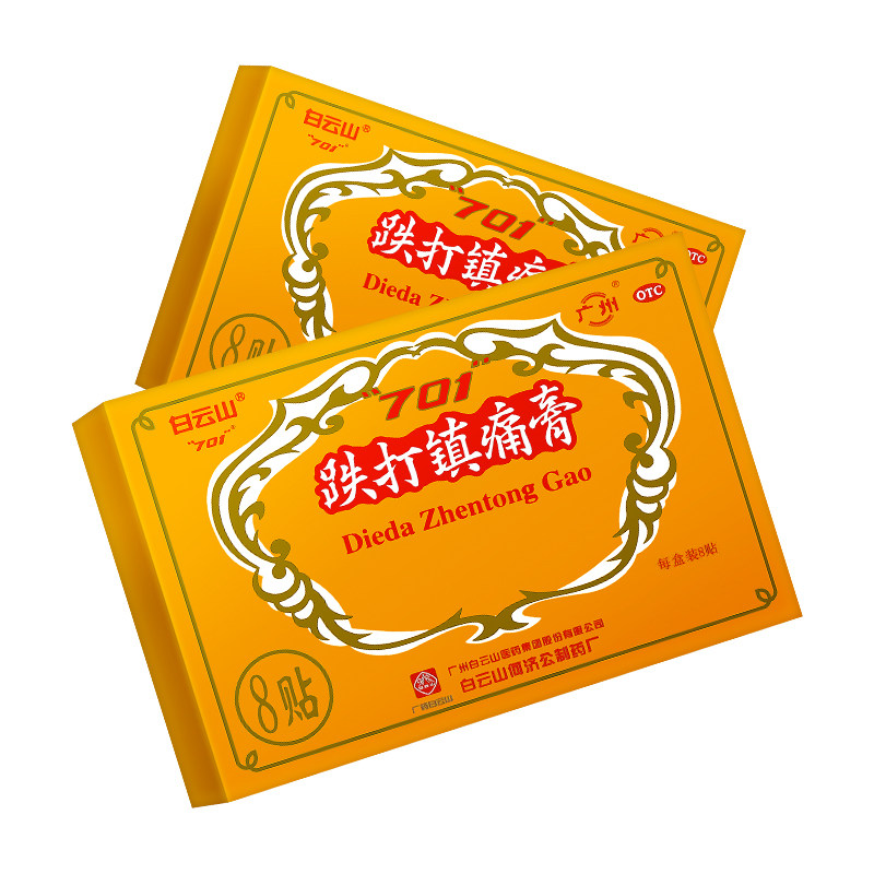 白云山7o1跌打镇痛膏8贴跌打镇疼膏阵痛膏贴扭挫伤止痛活血膏风湿