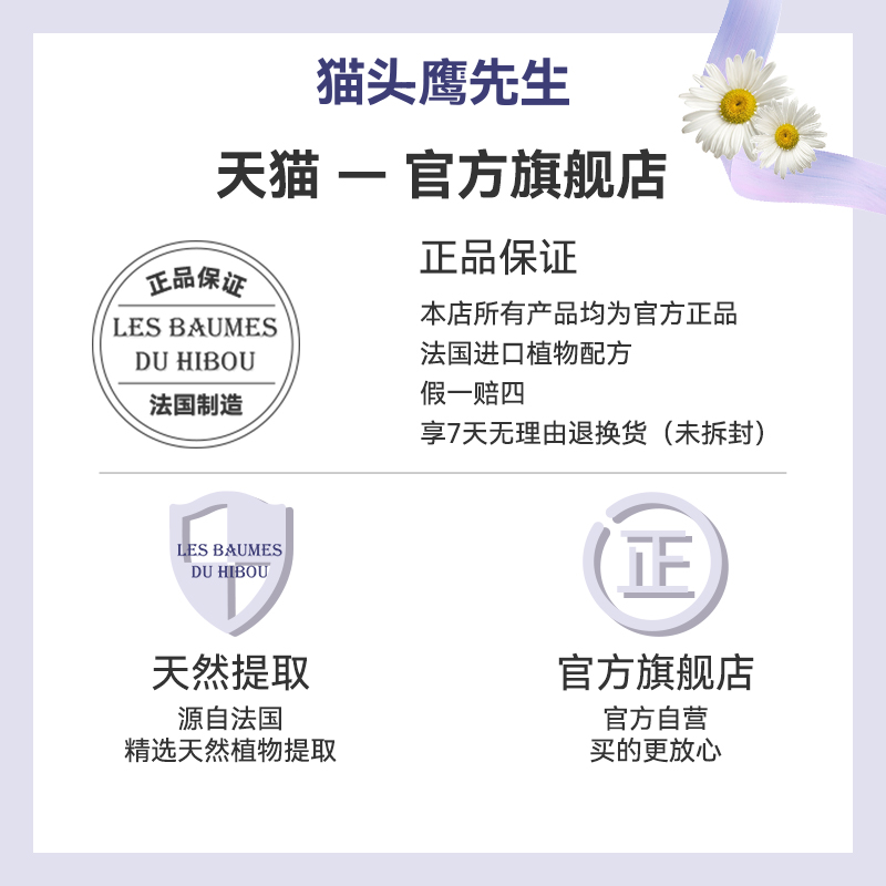 法国猫头鹰先生晚安芳香膏30ml睡眠前薰衣草淡香助力天然按摩进口