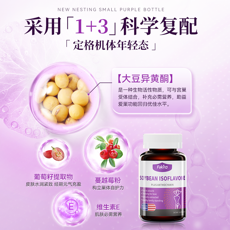 大豆异黄酮正品女性保养雌性胶囊 Fakiro海外大豆异黄酮