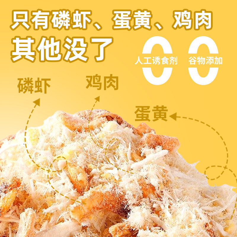 猫零食蛋黄磷虾鸡肉松三拼冻干幼猫主食拌饭猫粮伴侣营养宠物辅食,淘宝优惠券,粉丝福利购,淘宝优惠卷