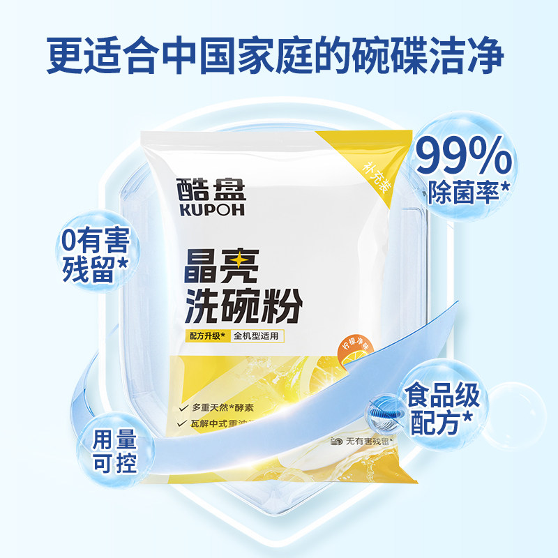酷盘洗碗粉洗碗机清洁剂方太专用洗涤剂袋装500g非洗碗块洗碗凝珠,淘宝优惠券,粉丝福利购,淘宝优惠卷