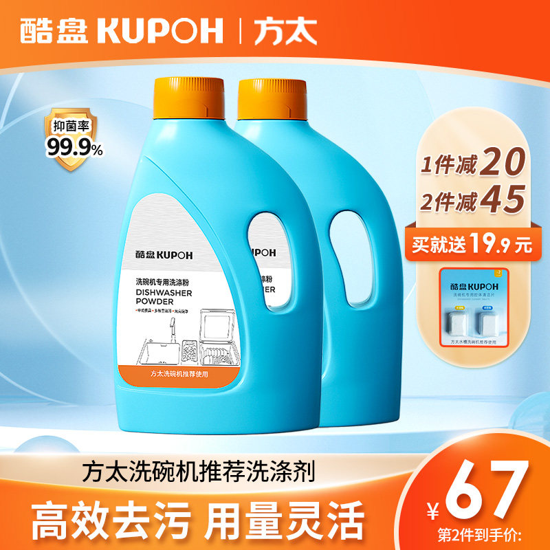 酷盘洗碗粉方太洗碗机西门子美的盐 酷盘三人禾洗碗机用洗涤剂