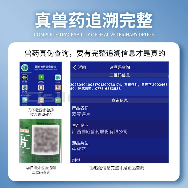 兽药双黄连片颗粒兽用鸡感冒呼噜咳嗽药猫咪狗狗鸡鸭鹅抗病毒正品-图0