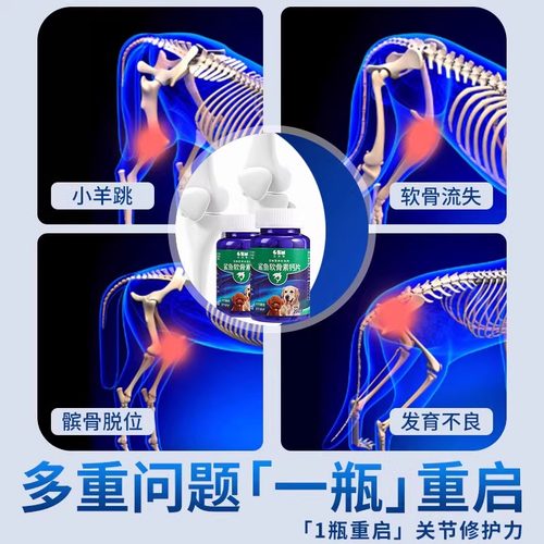 狗狗鲨鱼软骨素猫宠物钙片营养补充健骨关节舒补钙幼犬大中小型犬 - 图0