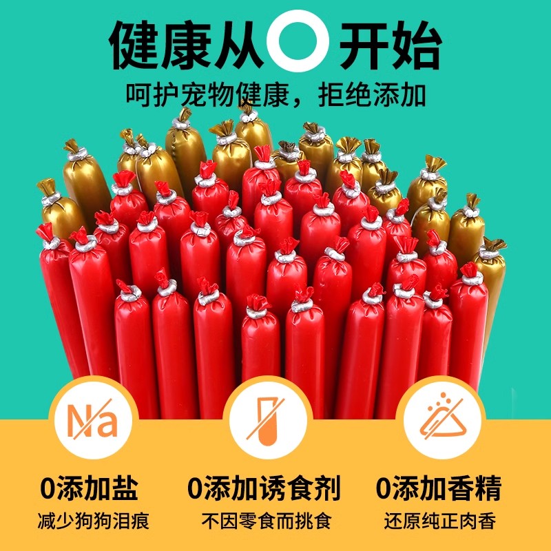 狗狗零食宠物火腿肠狗狗幼猫香肠泰迪金毛猫咪零食用品宠物磨牙棒 - 图1