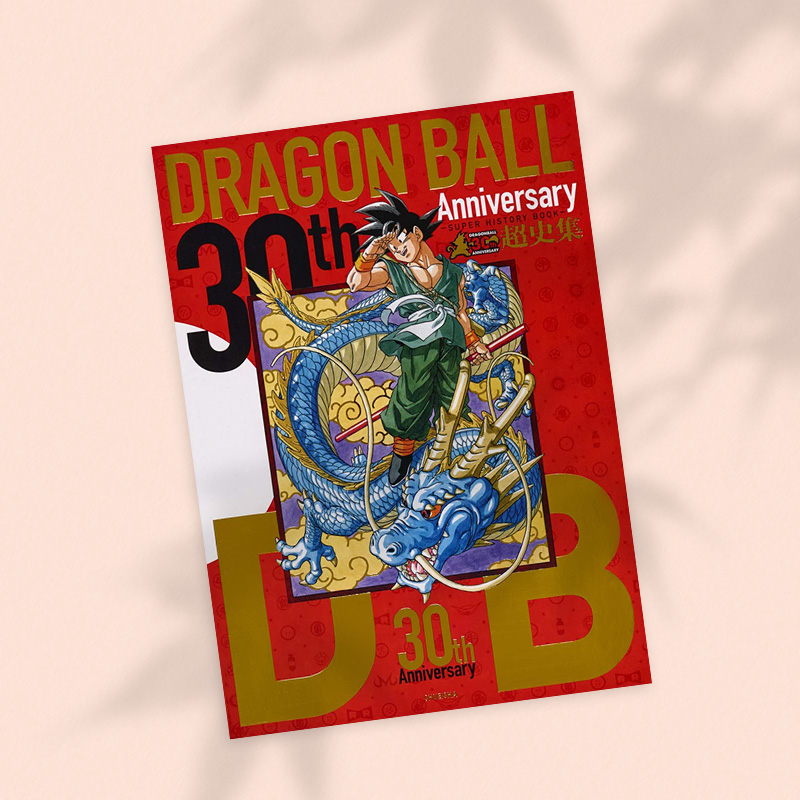 【预售】七龙珠30周年纪念超史集 收藏版画集设定集全彩 鸟山明Dragon ball 富坚义博岸本齐史贺图  集英社 日文原版进口 - 图0