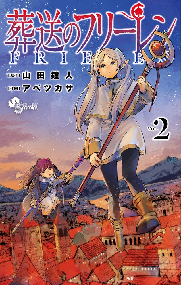 葬送的芙莉莲 1-12册（可单拍） 日版漫画 葬送のフリ—レン 山田鐘人 アベツカサ 小学館 日文原版进口 善优图书 - 图2