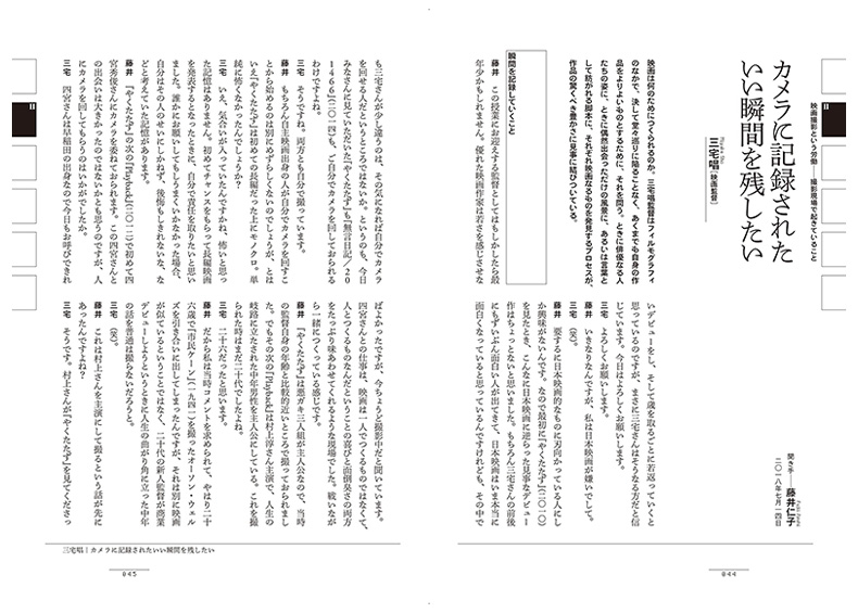 【预售】いま、映画をつくるということ　日本映画の担い手たちとの21の対話 日文原版书籍 - 图1