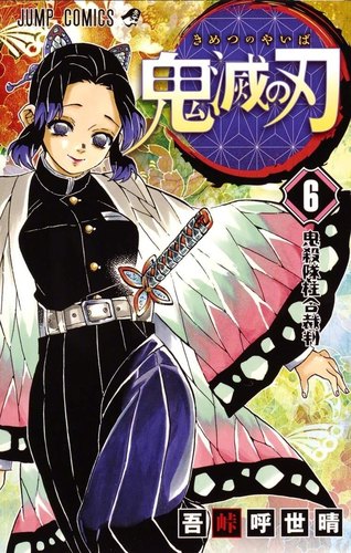 现货】鬼滅之刃1-23册（可选拍）日版漫画鬼灭之刃吾峠呼世晴集英社热血