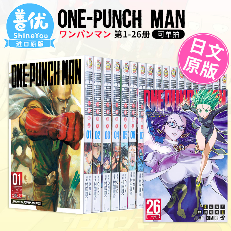 日文漫画 一拳超人 1-26册（可单拍） ワンパンマン ONE-PUNCH MAN 集英社 日本原装进口漫画书 正版【善优图书】 - 图3