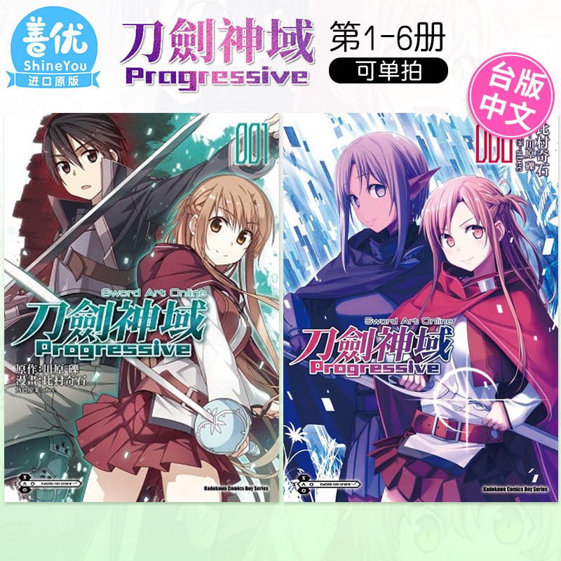 台版漫画刀剑神域 Progressive1-6（可单拍）Sword Art Online繁体中文原版进口图书桐人亚丝娜【善优图书】-图3