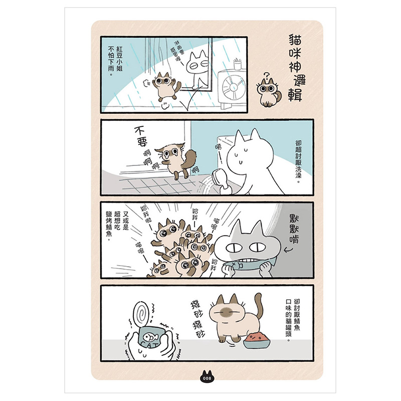 【现货】世界，就是绕着猫打转 港台原版 Nobeko 漫画绘本 心灵治愈 暹罗猫小豆 - 图0