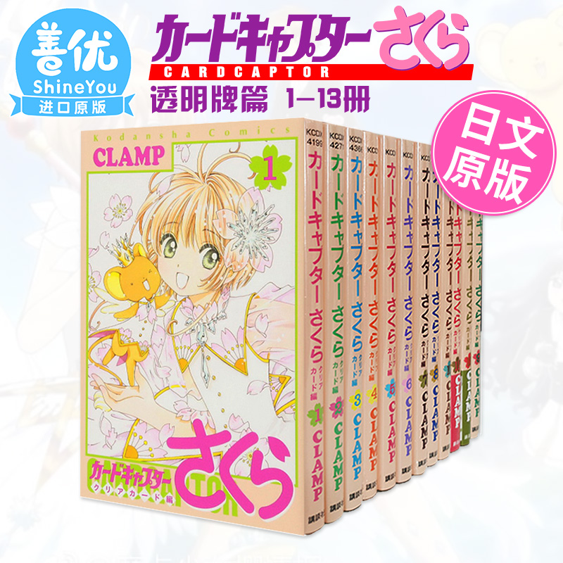 百变小樱 Clear Card篇 1-16册（可单拍）日文漫画 魔卡少女樱 新连载透明卡篇 日本原版进口漫画书籍【善优图书】 - 图3