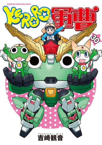 【现货】KERORO军曹 1-34册（多册选拍）台版漫画 吉崎観音 青蛙军曹 角川 台湾原装进口漫画书 - 图0