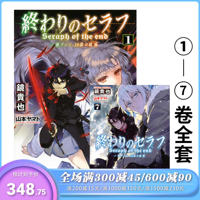 終わりのセラフ 1 26巻 一瀬グレン 16歳の破滅 1 12巻 格安新品