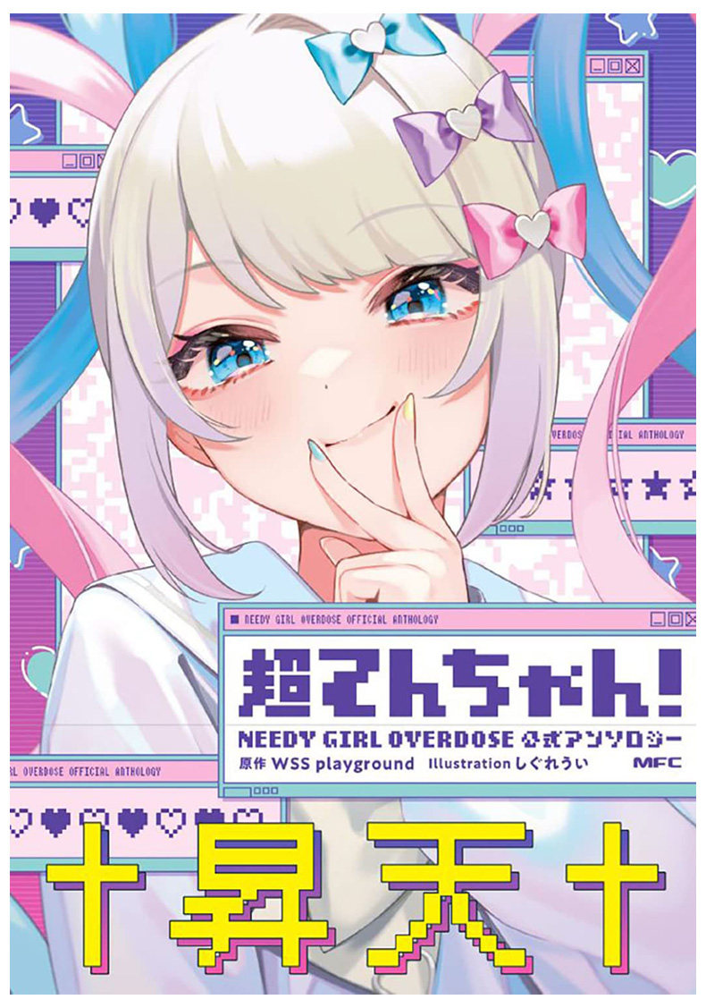 【现货】主播女孩重度依赖1-3册（可选拍） *てんちゃん! NEEDY GIRL OVERDOSE 日文漫画 短篇 角川 日版原装进口漫画书籍,淘宝优惠券,粉丝福利购,淘宝优惠卷