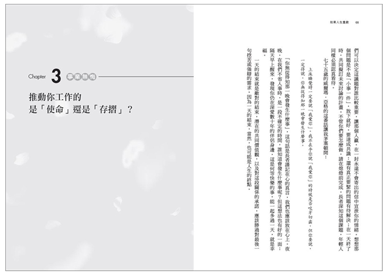 【现货】台版原版 如果人生重启：1000位人生专家教我的生命功课，那些不做会后悔的事 卡尔．皮勒摩 中文繁体心灵 善优图书 - 图0