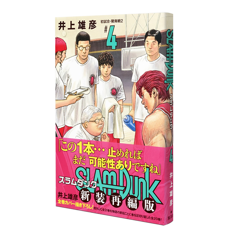 灌篮高手漫画 SLAM DUNK 新装再编版 1-20册（可单拍） 全20卷 集英社 日版漫画 井上雄彦 日文正版图书 樱木花道流川枫 - 图3