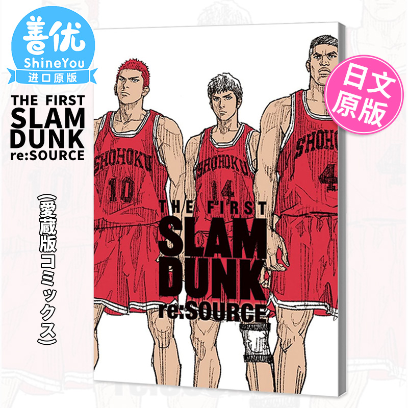 【现货】 灌篮高手新剧场版公式集 THE FIRST SLAM DUNK re:SOURCE (愛蔵版コミックス)电影版漫画 日文原版进口 集英社 井上雄彦 - 图0