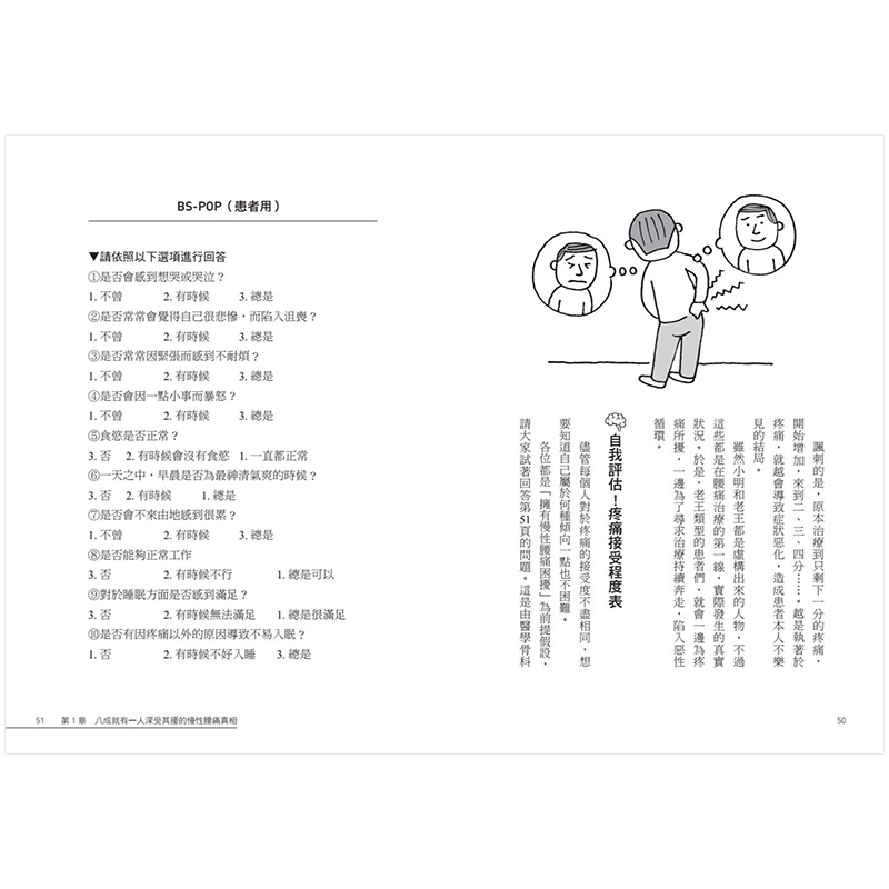 【现货】【XJ】日本名医教你一个关键治好腰痛：透过大脑认知疗法，90%的腰痛都能不药而愈！港台原版 - 图2