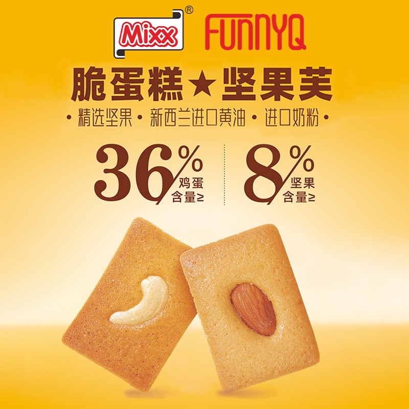 Mixx坚果芙脆饼干办公室零食休闲小吃单独小包装巴旦木腰果椰片脆