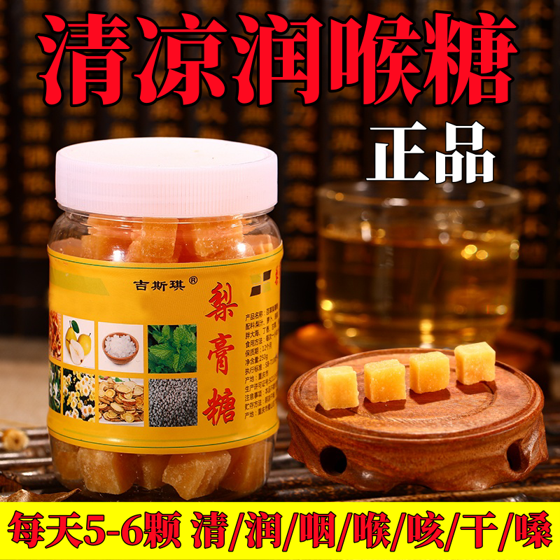 吉斯琪百草梨膏糖正宗手工熬制护嗓秋梨膏润喉糖薄荷味含片零食