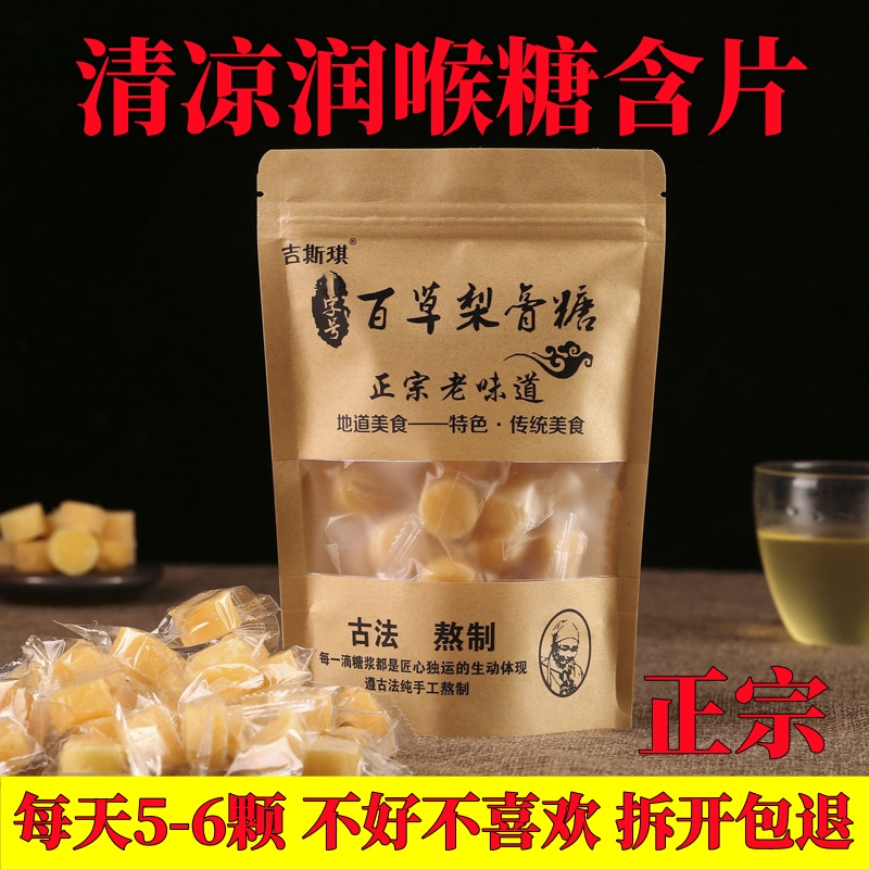 吉斯琪梨膏糖正宗手工熬制清凉薄荷糖味金银花罗汉果润喉糖果含片