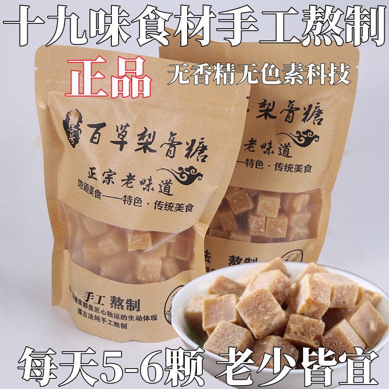 手工百草梨膏糖正宗清凉薄荷糖秋梨膏金银花罗汉果胖大海润喉糖果,淘宝优惠券,粉丝福利购,淘宝优惠卷