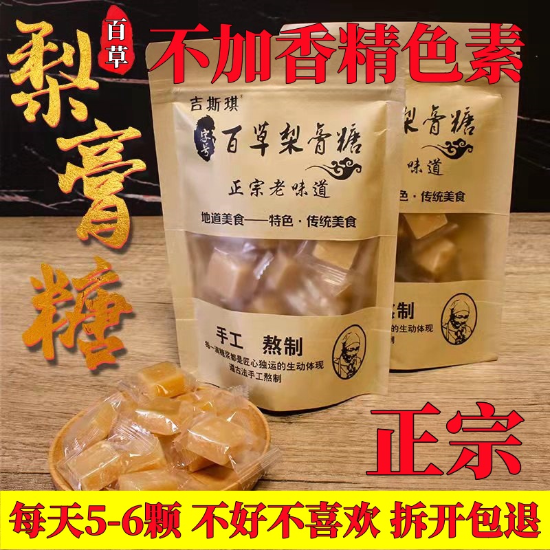 吉斯琪百草梨膏糖正宗手工熬制金银花罗汉果胖大海薄荷味润喉糖果