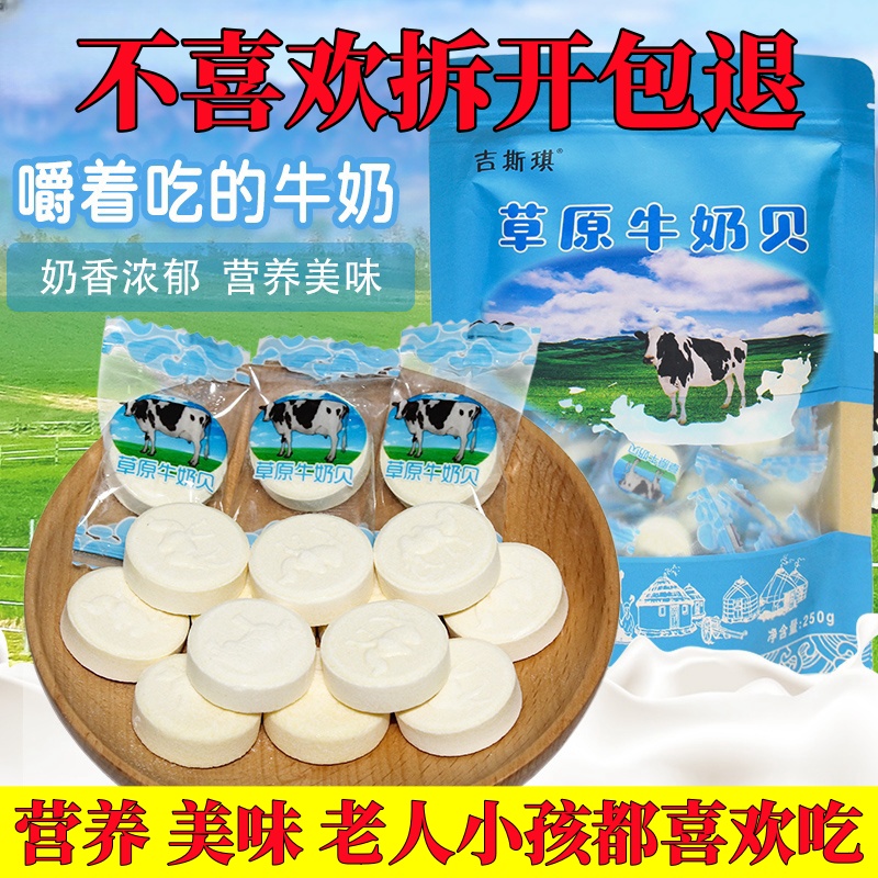 无蔗糖牛奶贝奶片草原特产奶糖原味儿童奶酪网红休闲零食糖果含片