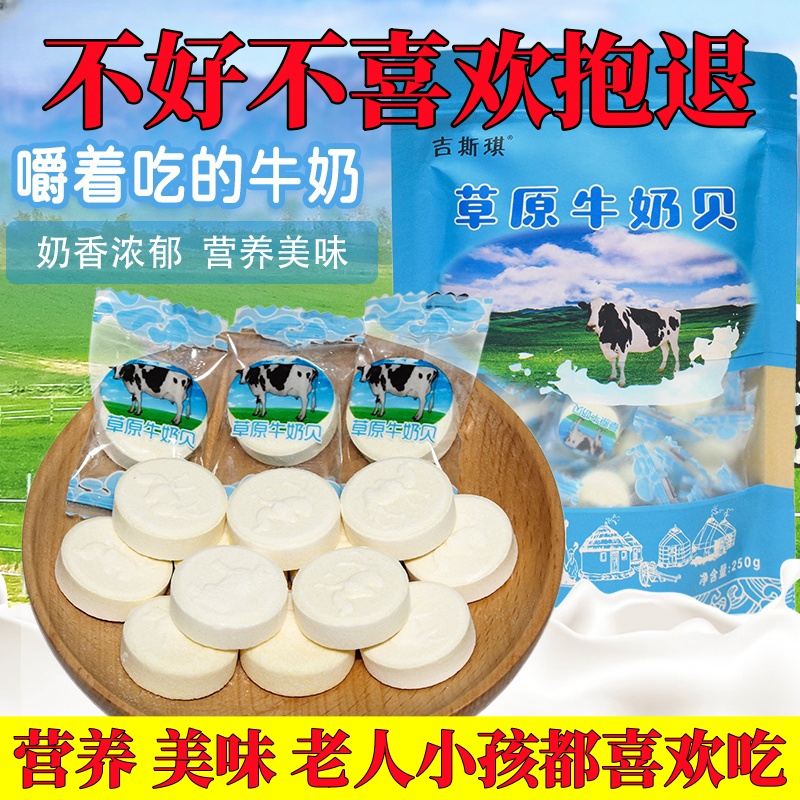 无蔗糖牛奶贝奶片草原特产奶糖原味儿童奶酪网红休闲零食糖果含片