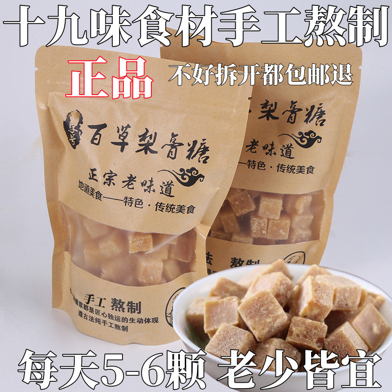 手工百草梨膏糖正宗清凉薄荷糖秋梨膏金银花罗汉果胖大海润喉糖果,淘宝优惠券,粉丝福利购,淘宝优惠卷