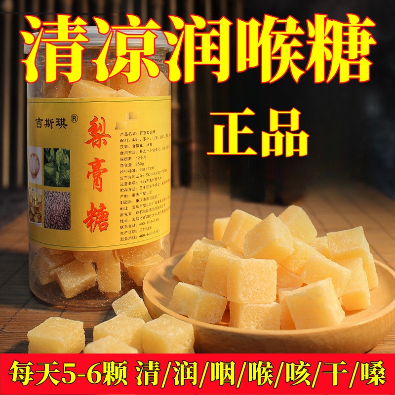 百草梨膏糖正宗手工熬制薄荷糖味金银花罗汉果秋梨膏润喉糖果含片