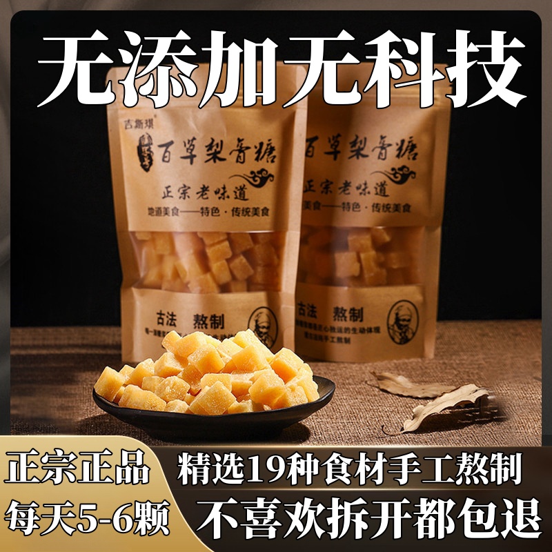 【3袋送3袋】百草梨膏糖手工熬制清凉薄荷糖味老式秋梨膏润喉糖果