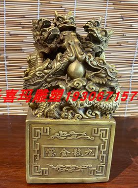 大号纯铜龙皇大印装饰摆件高26公分龙头印章明清古典官印九龙金玺