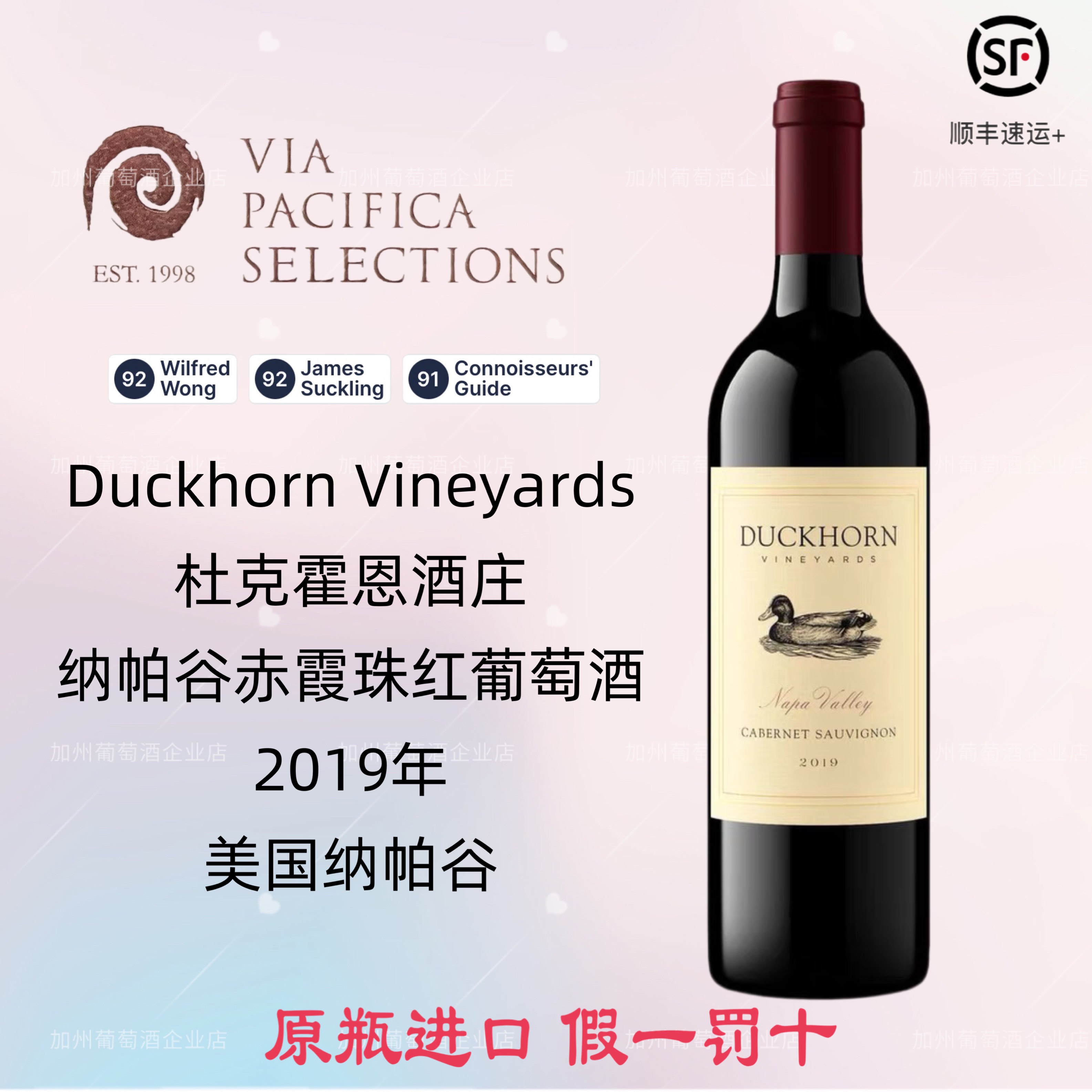 顺丰促销 开市客 Duckhorn杜克霍恩纳帕谷 美乐干红葡萄酒 梅洛 - 图1