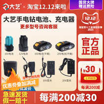 Great art charging hand drill lithium battery 12V16V20V charger A7 original fit 1028 bare metal T22 accessory Q3 seat charge